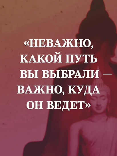 Буддизм. Один учитель, много традиций - фото 9