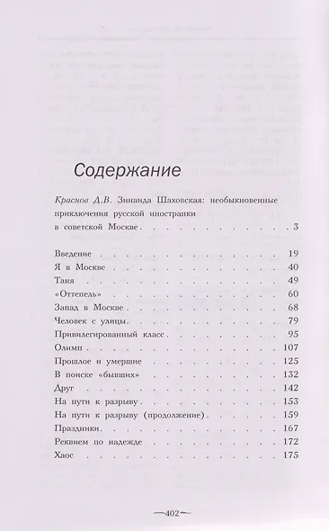 Моя Россия, переодетая в СССР: Возвращение в родную страну - фото 3