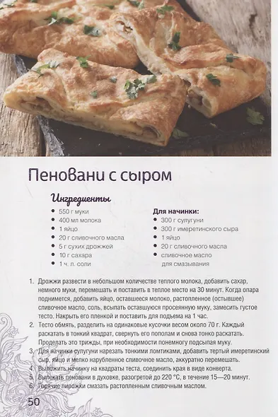 Домашние пироги, пирожки, ватрушки, киши, тарты - фото 4