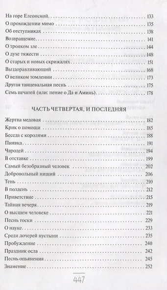 Так говорил Заратустра: Книга для всех и ни для кого. По ту сторону добра и зла: Прелюдия к философии будущего - фото 4