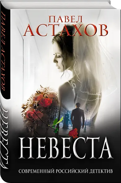 Невеста - фото 3