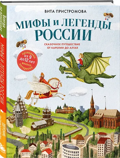 Мифы и легенды России для детей. Сказочное путешествие от Карелии до Алтая (от 9 до 12 лет) - фото 3