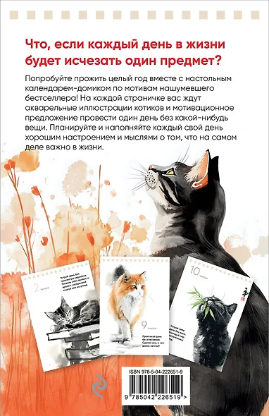 Если все важные вещи в жизни исчезнут. Календарь о смысле жизни на 365 дней. Вечный настольный календарь-домик - фото 4