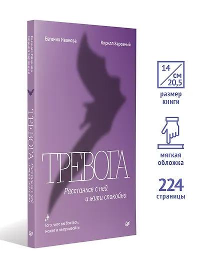 Тревога. Расстанься с ней и живи спокойно - фото 4