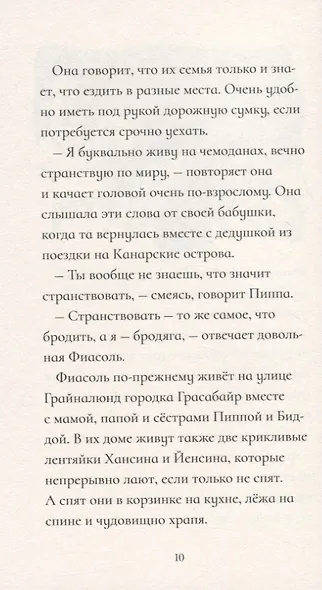 Фиасоль всегда в пути - фото 5