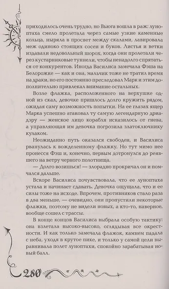 Часодеи. Часовое имя. Книга 4 (специздание) - фото 6
