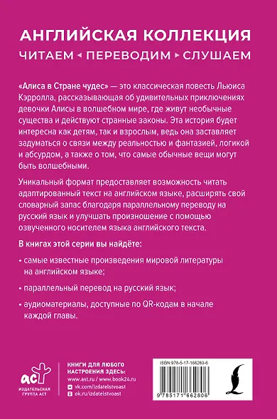 Алиса в Стране чудес / Alices Adventures in Wonderland - фото 2