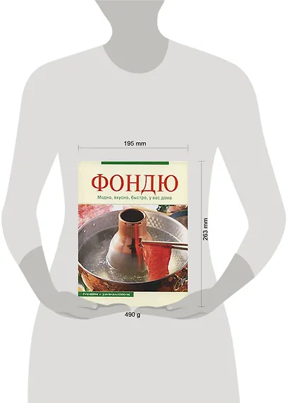 Фондю: модно.вкусно, быстро, у вас дома - фото 2