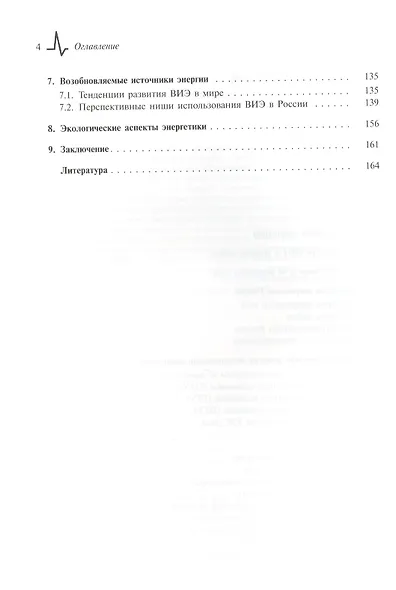 Энергетика в современном мире: научное издание - фото 3