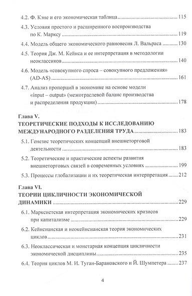 Дискуссионные проблемы экономической теории: Монография - фото 3