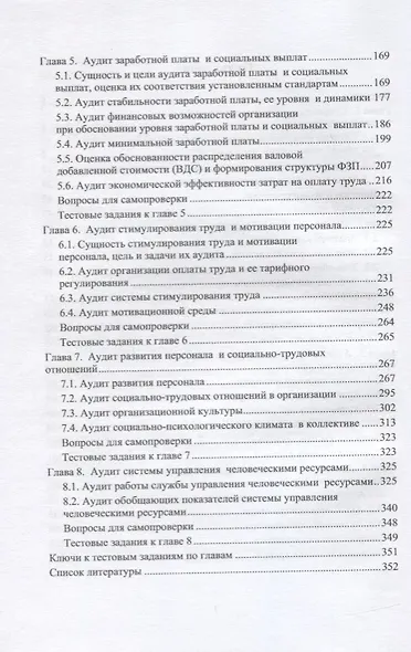 Аудит человеческих ресурсов организации. Учебное пособие - фото 3