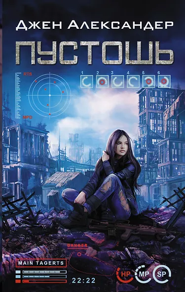 Пустошь - фото 1