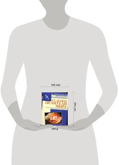 Все великие целители мира - фото 2