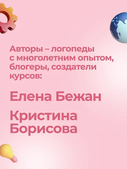 Говорим правильно. Запуск и развитие речи - фото 9