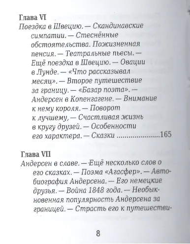 Г.-Х. Андерсен, Его жизнь и литературная деятельность - фото 5