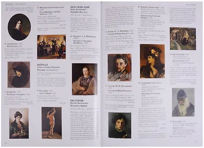 Живопись. Вторая половина XIX века. Каталог Н-Я. Том 7 - фото 6