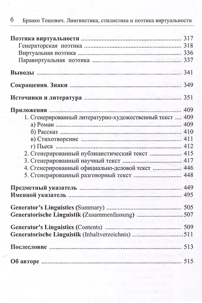 Лингвистика, стилистика и поэтика виртуальности - фото 4