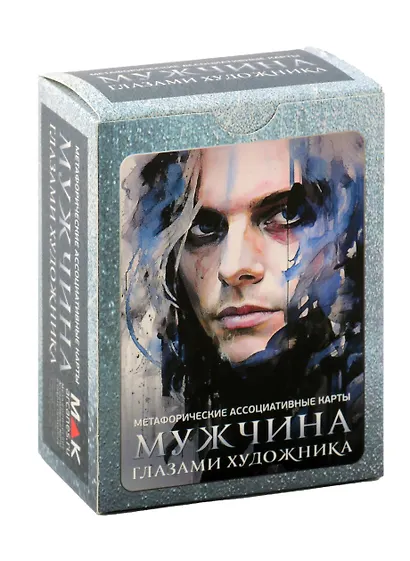 Метафорические ассоциативные карты "Мужчина глазами художника" - фото 1