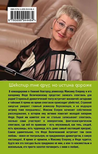 Шекспир мне друг, но истина дороже - фото 2