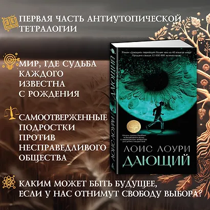 Дающий - фото 5