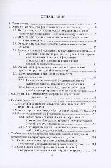 Справочник строителя. Геотехника - фото 3