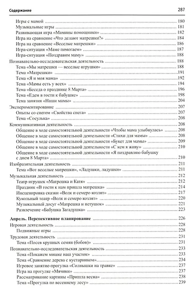 Моя малая Родина. Занятия по патриотическому воспитанию детей 3-4 лет - фото 6