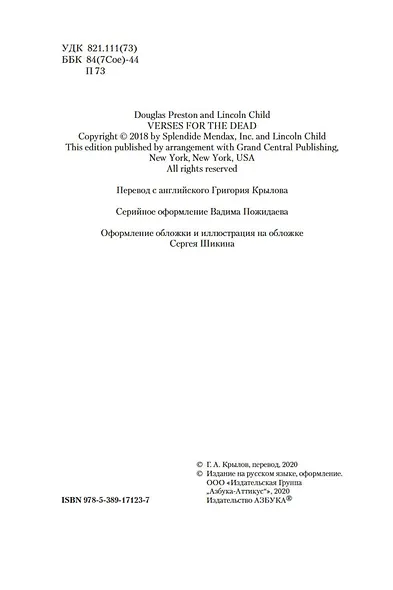 Стихи для мертвецов - фото 6