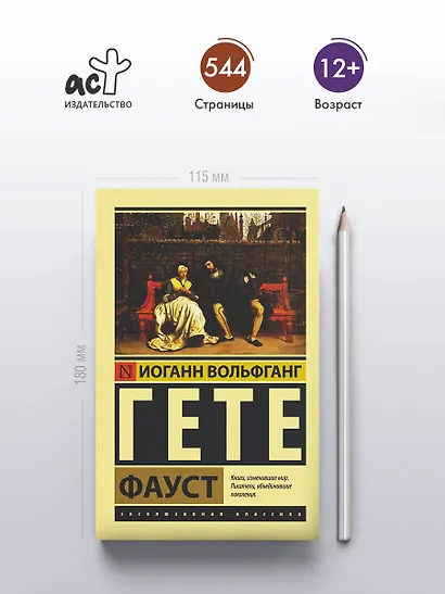Фауст - фото 4