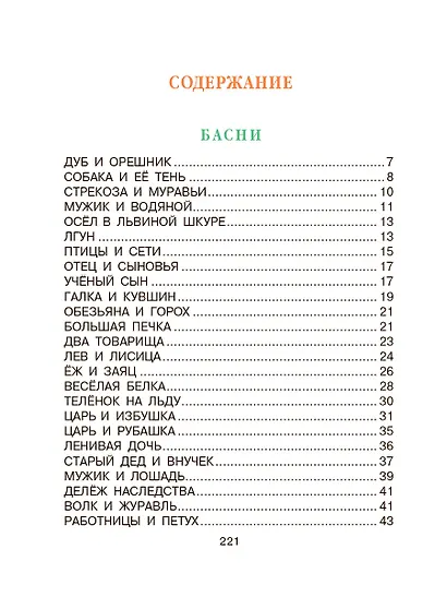 Филипок. Сказки и рассказы для детей - фото 7