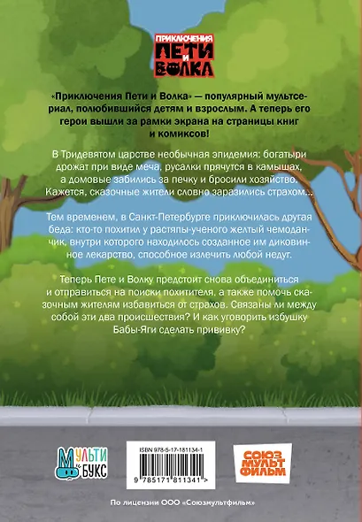 Приключения Пети и Волка. Дело о жёлтом чемоданчике - фото 2