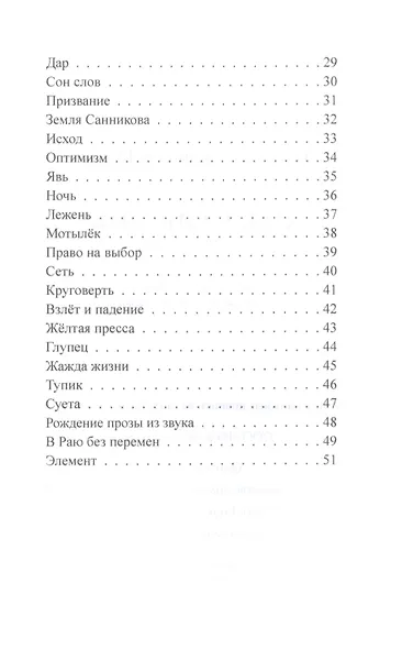 След тишины - фото 3