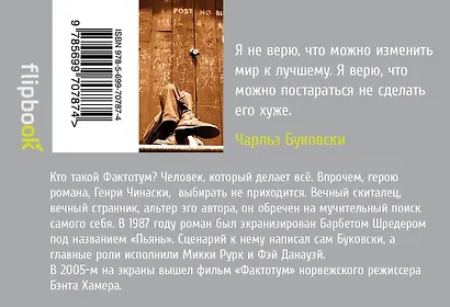 Фактотум - фото 2