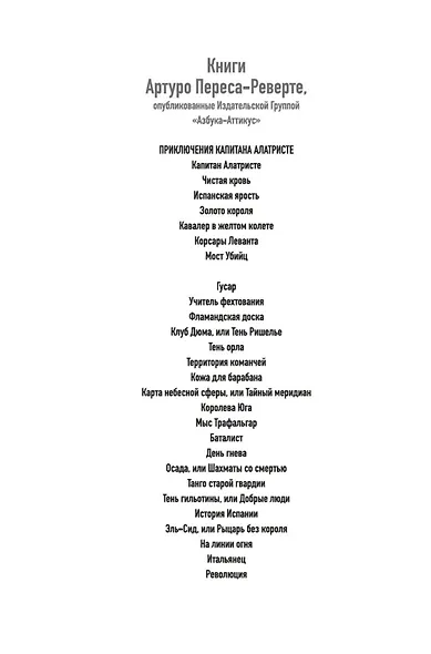 Баталист. Территория команчей - фото 5