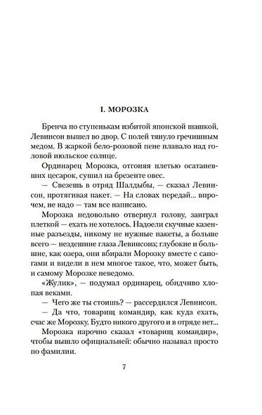 Разгром - фото 11