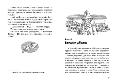 Тайна вора-невидимки - фото 8