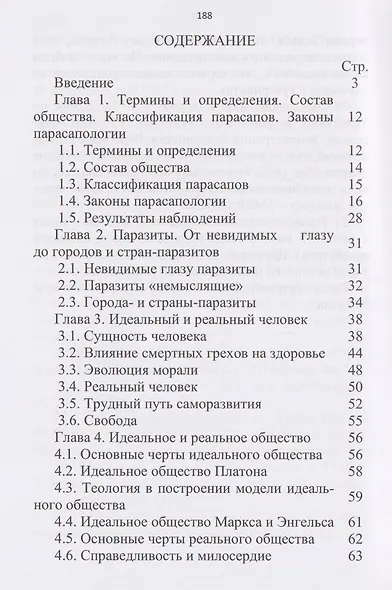 К идеальному царству. Ad Regnum Optimum - фото 3