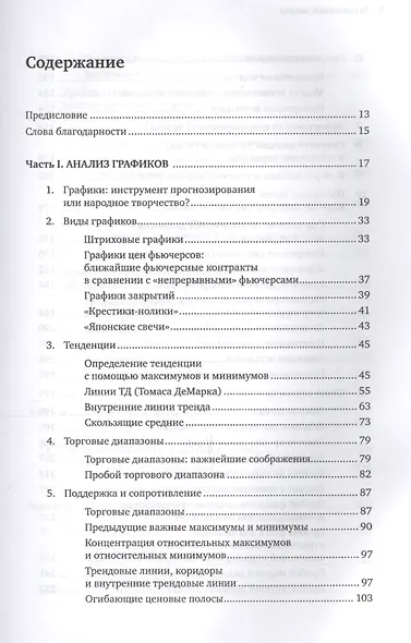 Технический анализ. Полный курс - фото 3