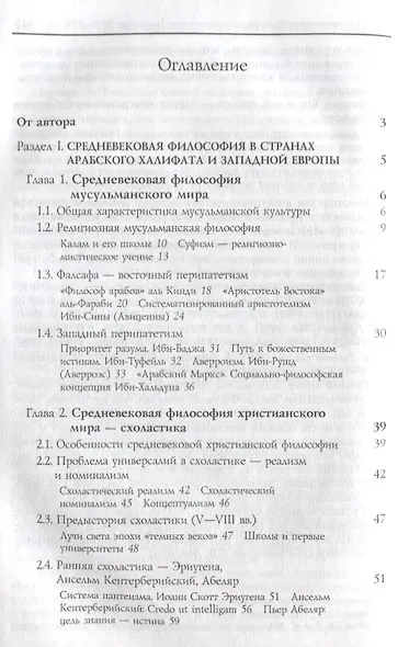 История философии.Средние века.Возрождение.Новое время. Книга 2: учебник для студентов вузов - фото 2