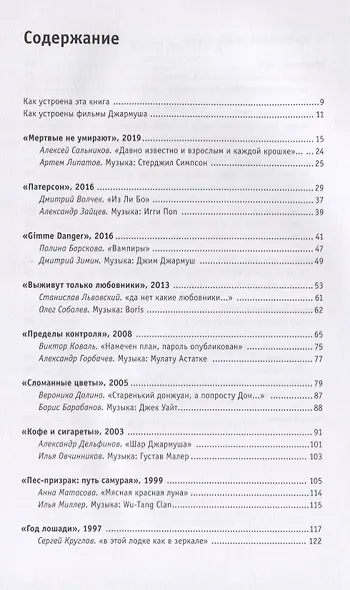Джим Джармуш. Стихи и музыка - фото 2