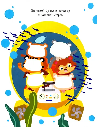 Многоразовые развивающие наклейки. Мордашки. Вып.4 - фото 2