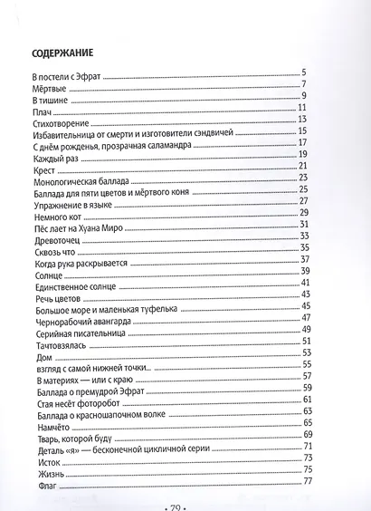 Избавительница от смерти и изготовители сэндвичей - фото 2