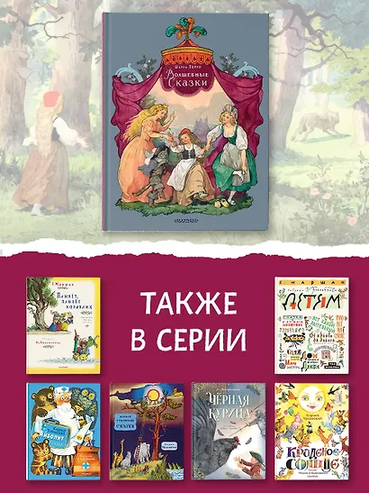 Волшебные сказки. Рисунки Б. Дехтерёва - фото 6