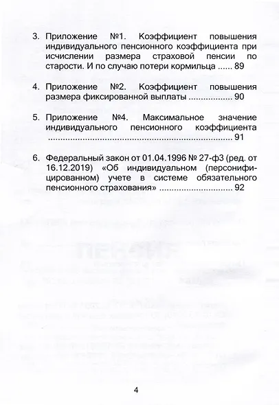 Пенсия. Методичка по расчету пенсий всех пенсионеров до 2024 г. и дальше ФЗ № 173-фз и № 400-фз. Издание 2 - фото 3