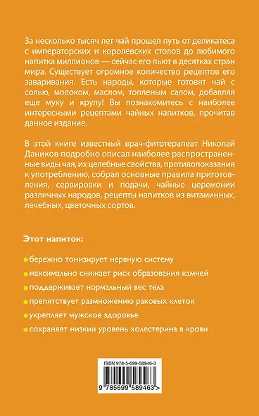 Целебный чай - фото 2