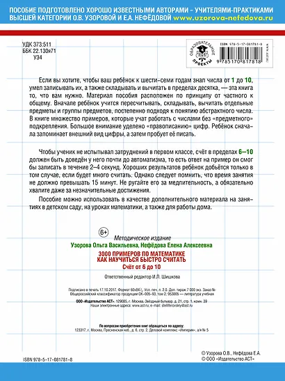 3000 примеров по математике (счет от 6 до 10 ) 1 класс - фото 2