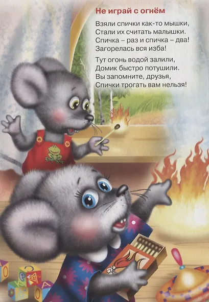 ЦК. ШКОЛА БЕЗОПАСНОСТИ. ЕСЛИ ДОМА ТЫ ОДИН - фото 2