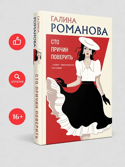 Сто причин поверить - фото 4