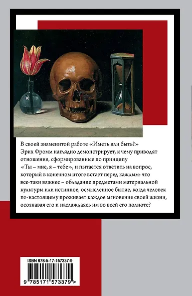 Иметь или быть? - фото 2