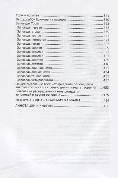 Предисловие Книги Зоар - фото 3
