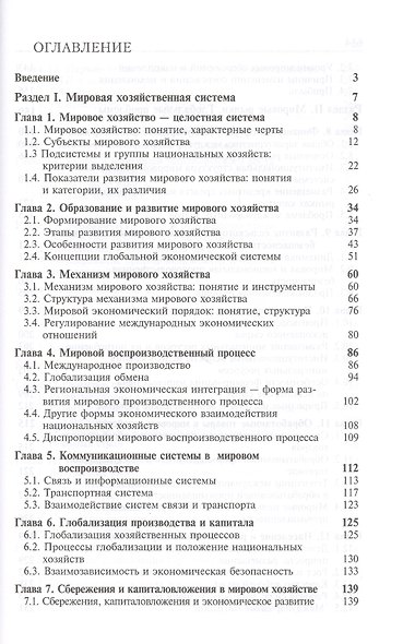 Мировая экономика. Учебник - фото 2